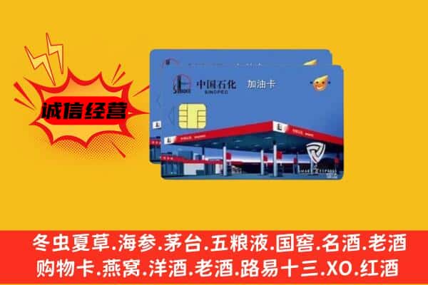 蓝田县回收加油卡