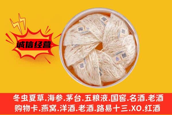 蓝田县回收燕窝